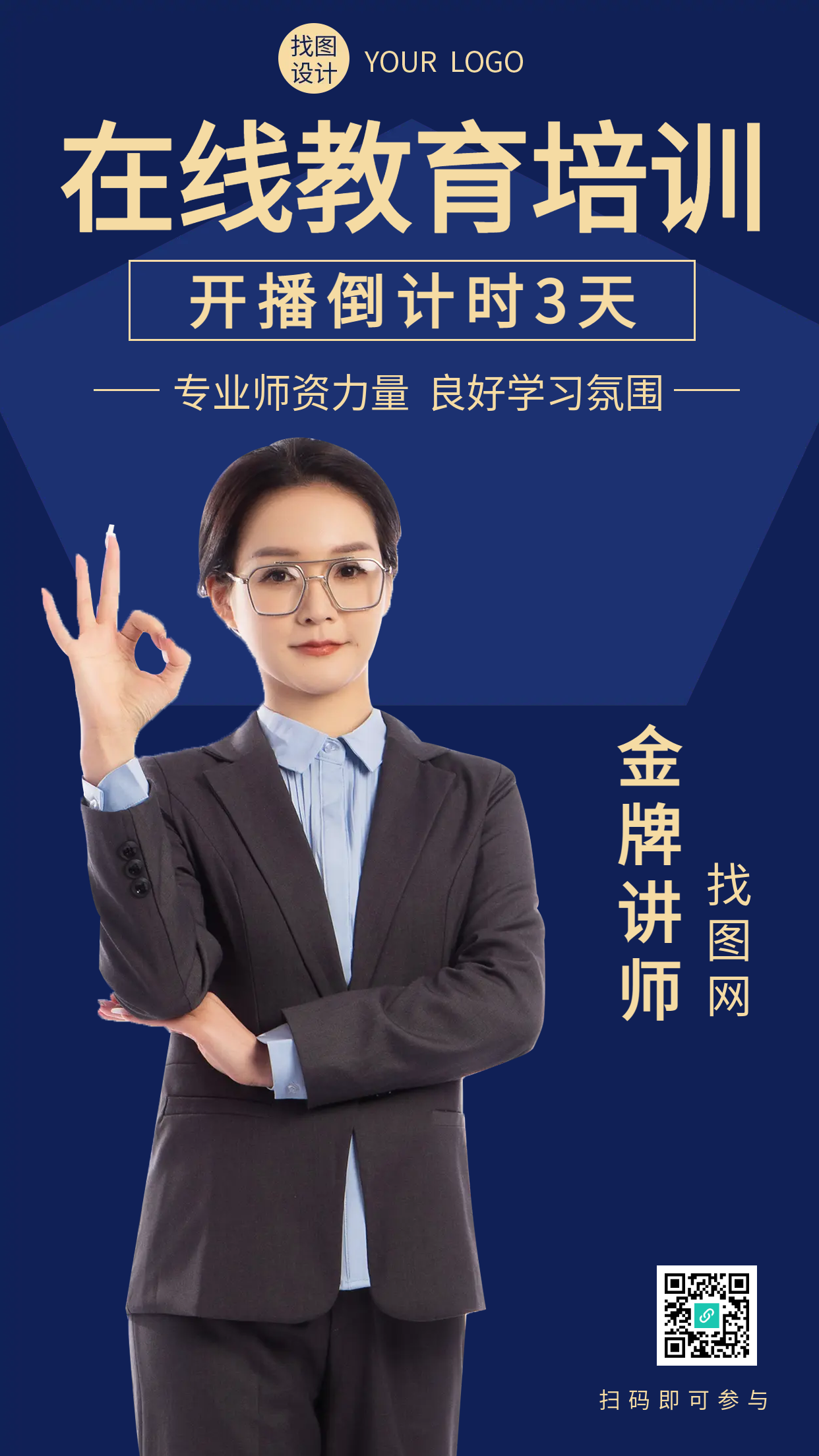 在线教育培训开播倒计时手机海报
