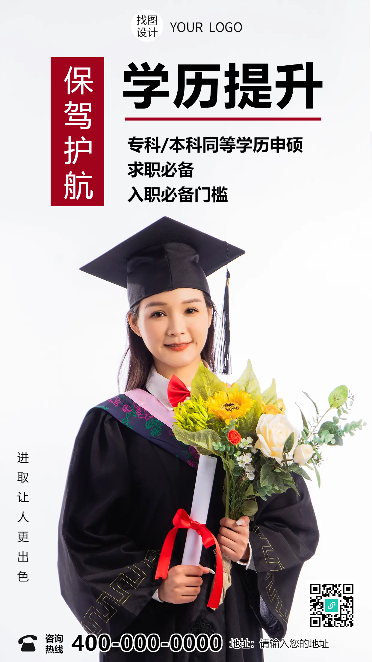 学历提升专升本成人高考培训手机海报