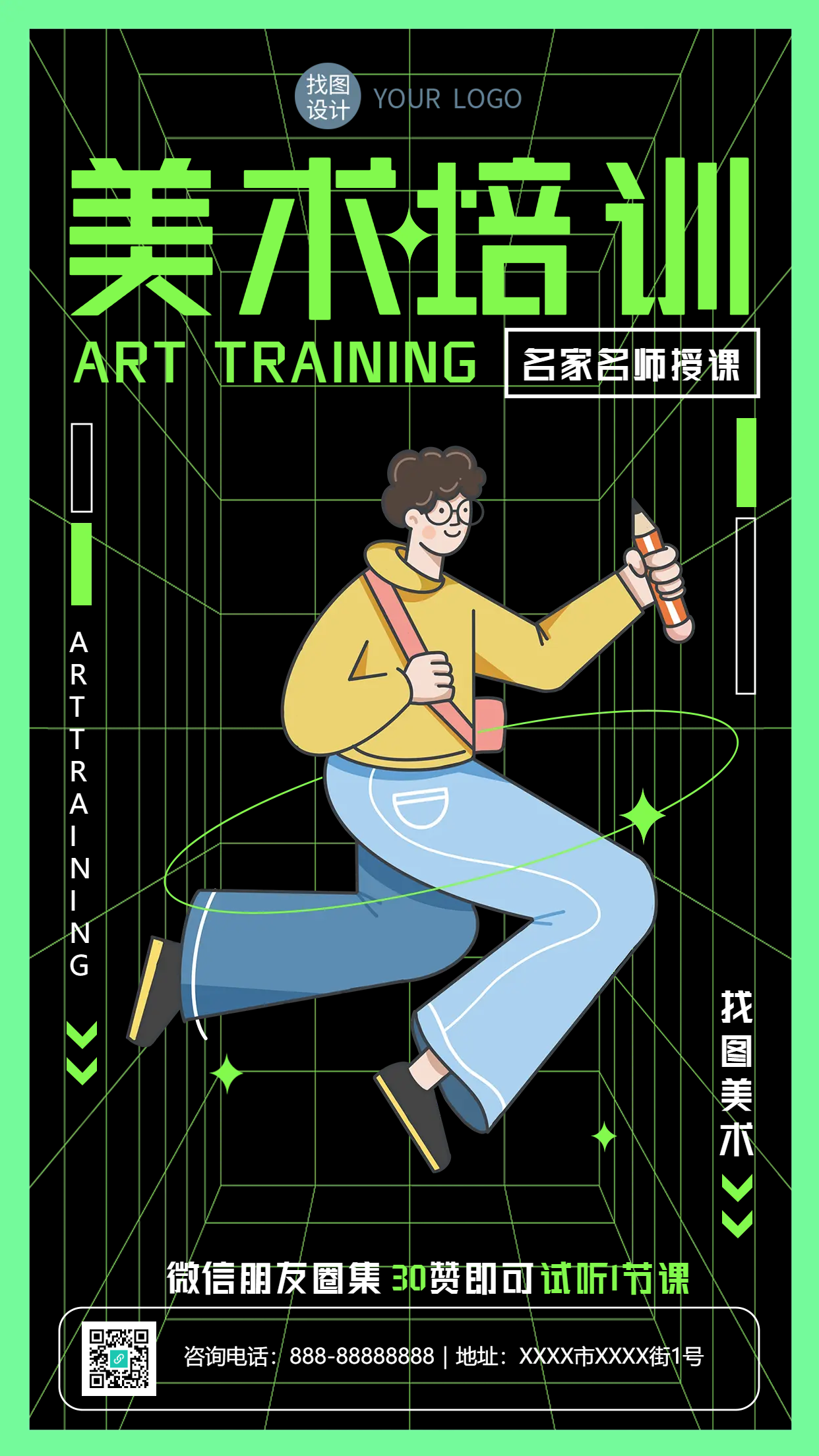 黑色科技感美术培训招生报名手机海报