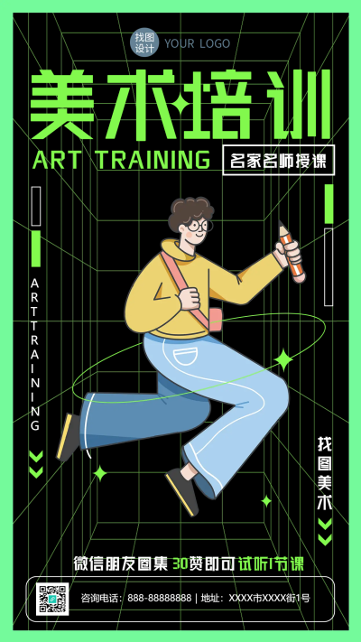 黑色科技感美术培训招生报名手机海报