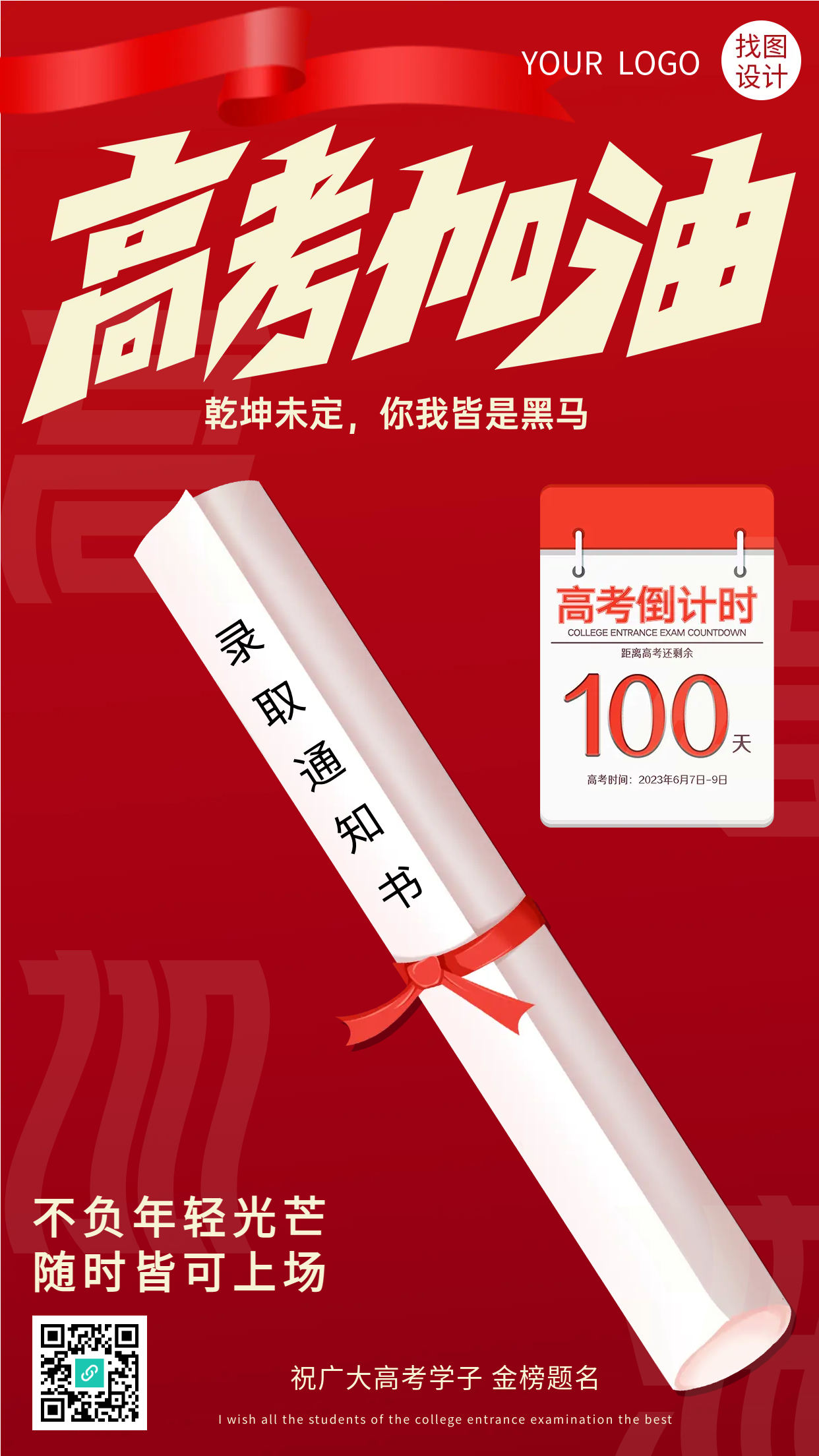 百日苦战誓金榜题名红色录取通知书手机海报