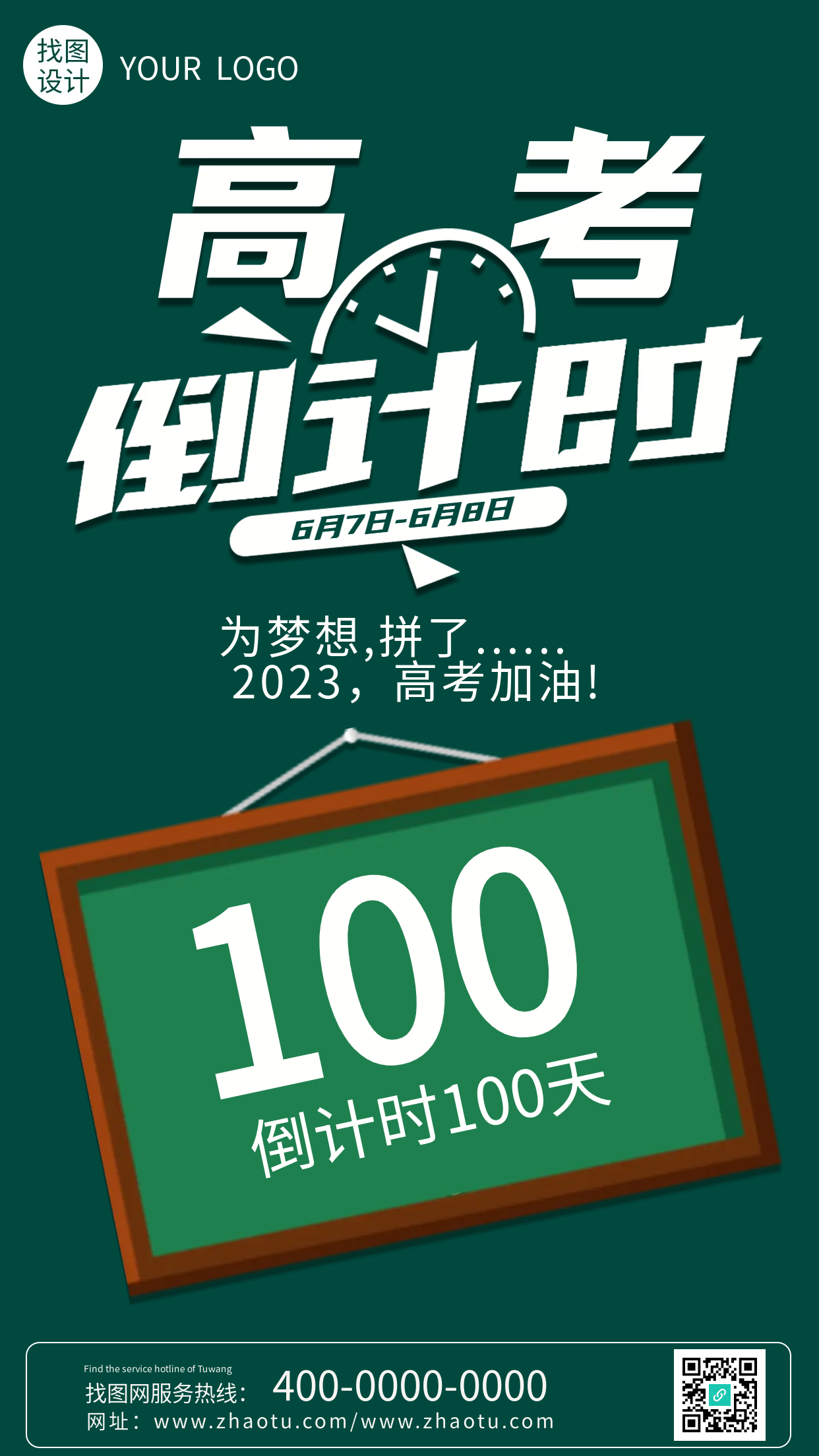 为梦想拼搏简约高考倒计时100天手机海报