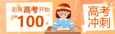 决战高考卡通女生考试必胜公众号封面图