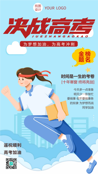 蓝色手绘城市背景决战高考手机海报