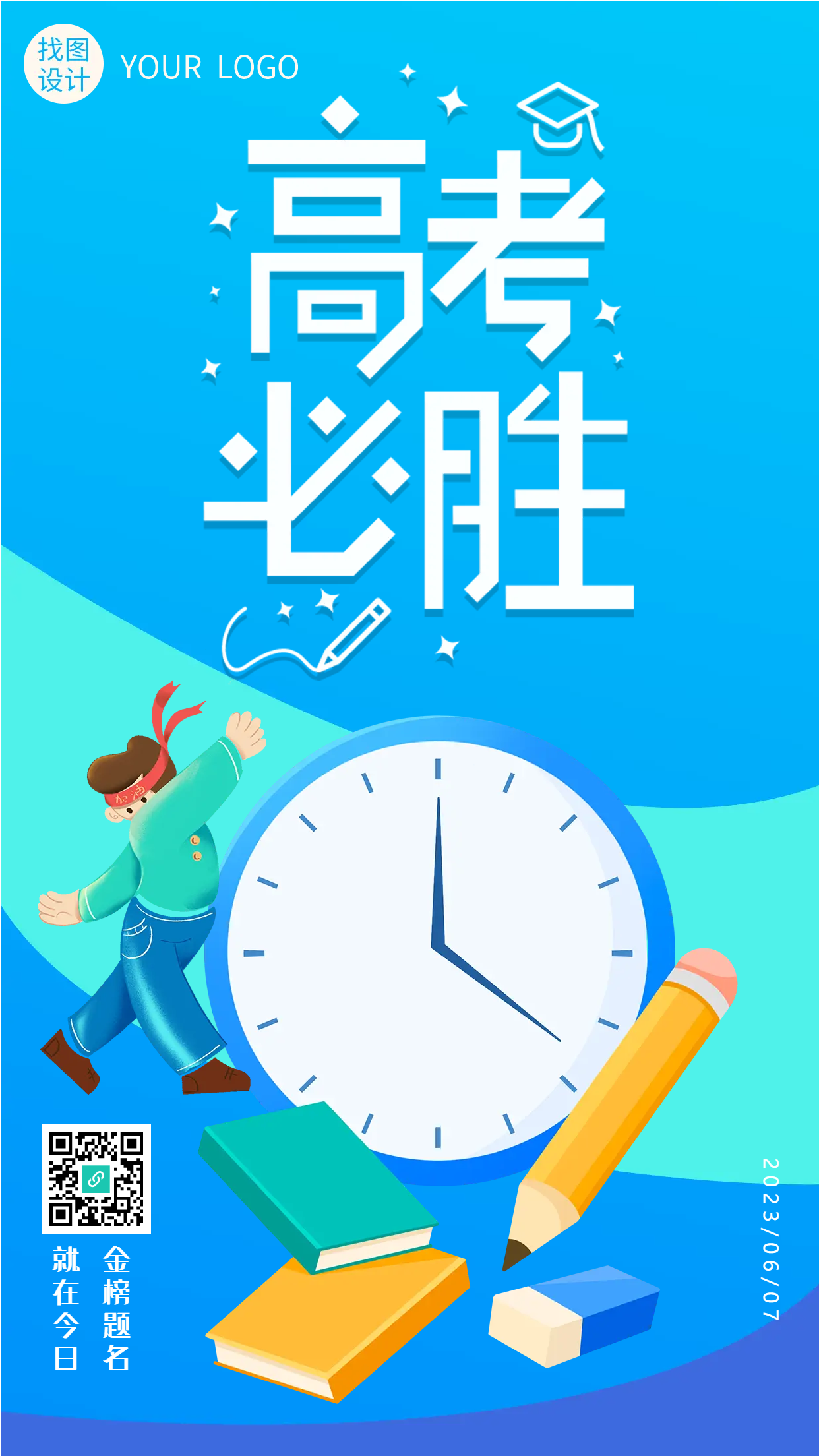 高考倒计时高考必胜创意手机海报