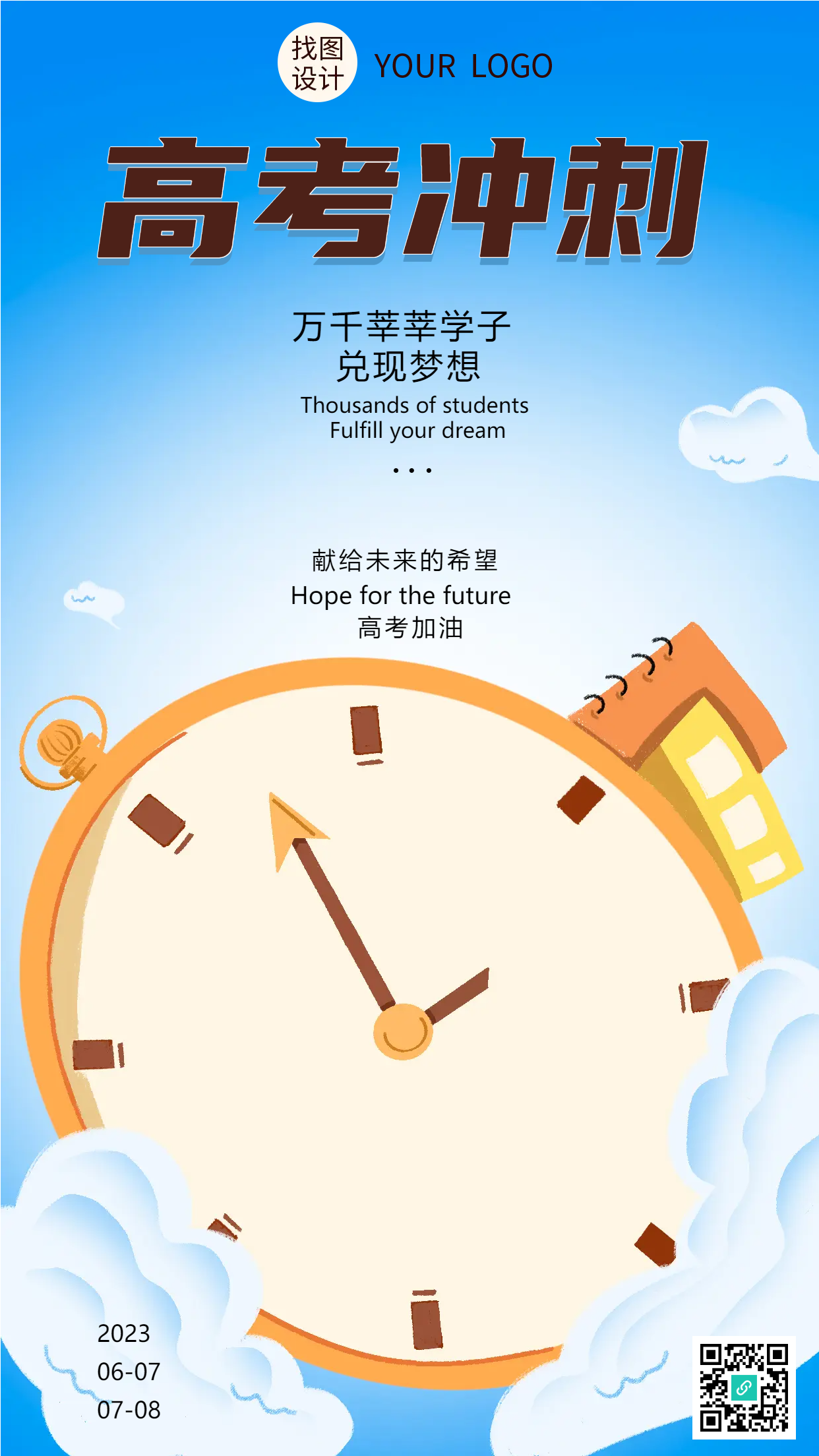 卡通时钟高考冲刺一百天手机海报
