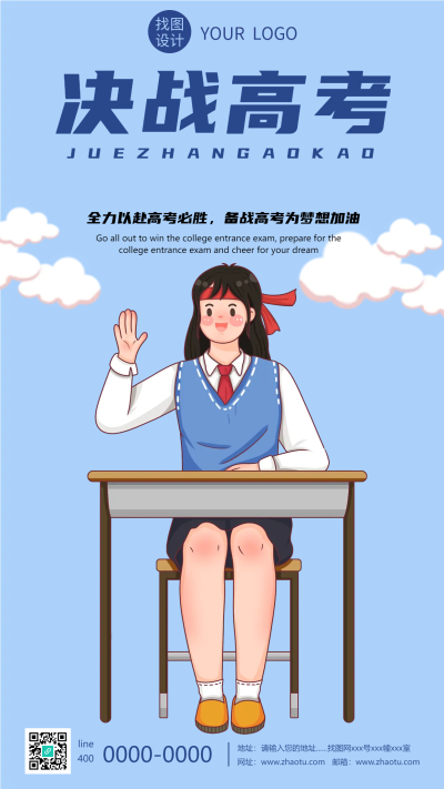 蓝天白云背景毕业班决战高考手机海报