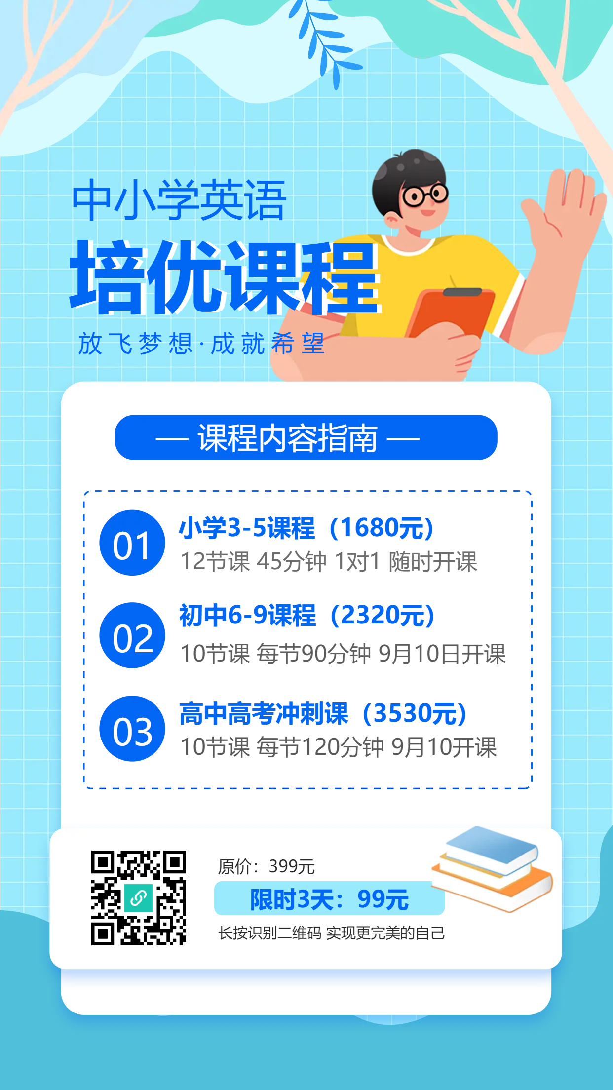 中小学英语培优课程内容指南手机海报