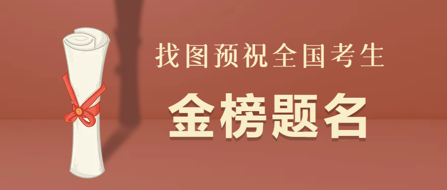 高考冲刺金榜题名公众号首图