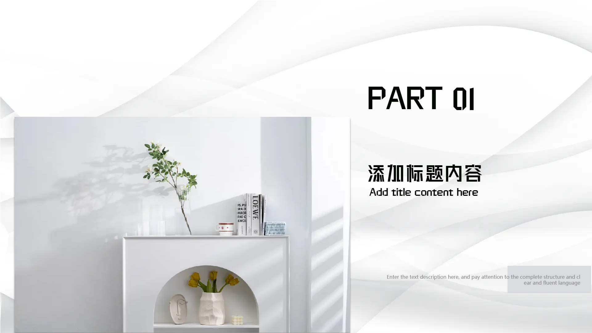 光影置物柜小清新风产品名称PPT模板