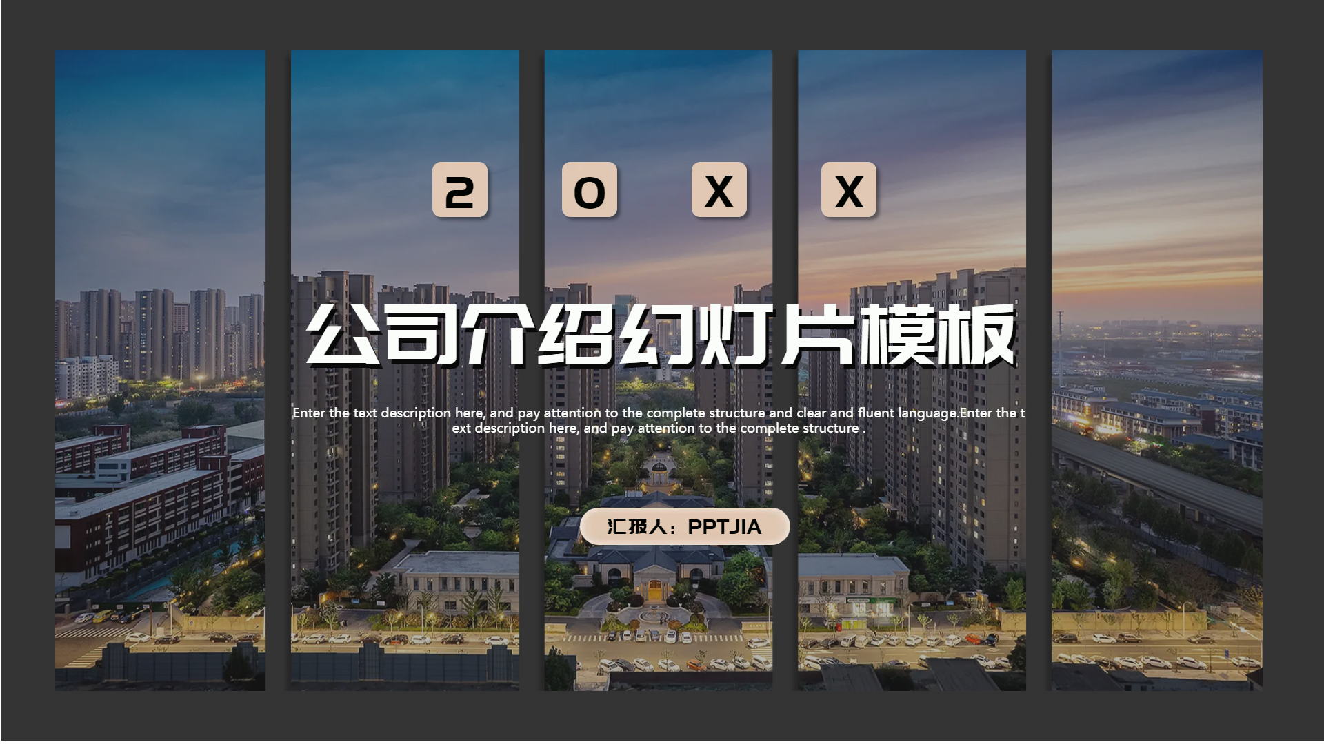 办公楼窗外美景公司介绍幻灯片PPT模板