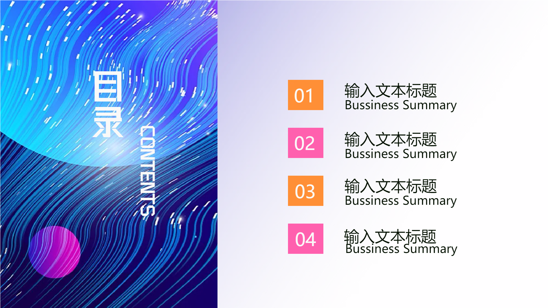 创意探索未来科技发光线PPT模板