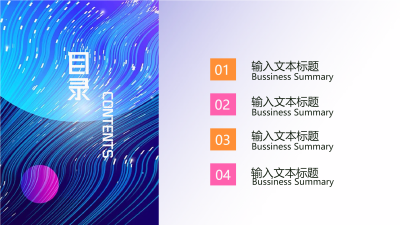 创意探索未来科技发光线PPT模板