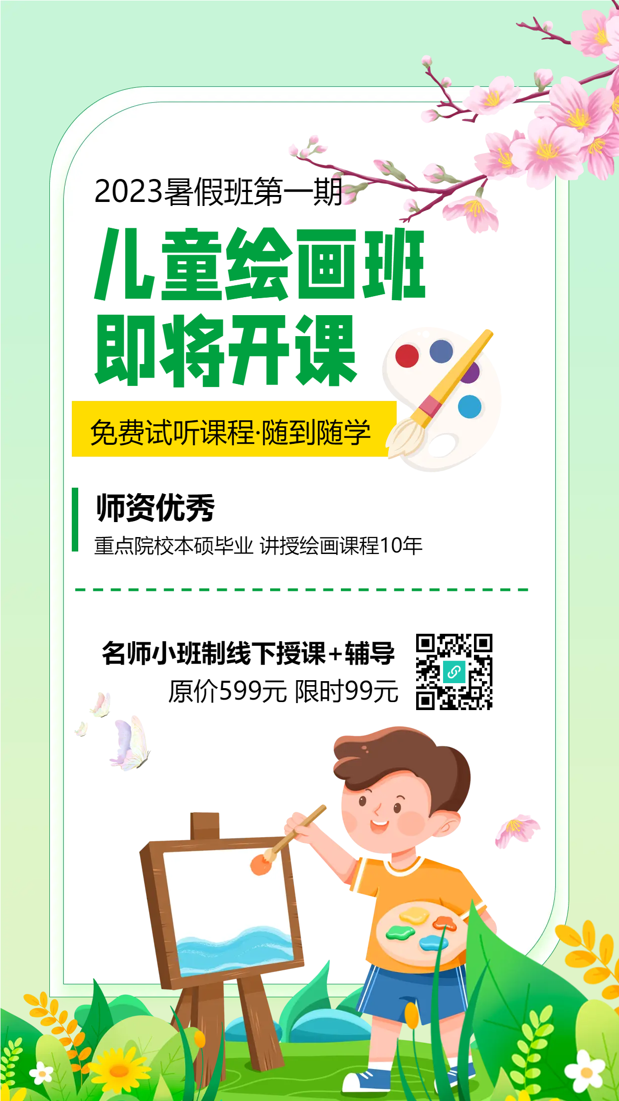 暑假儿童绘画班第一期开课手机海报
