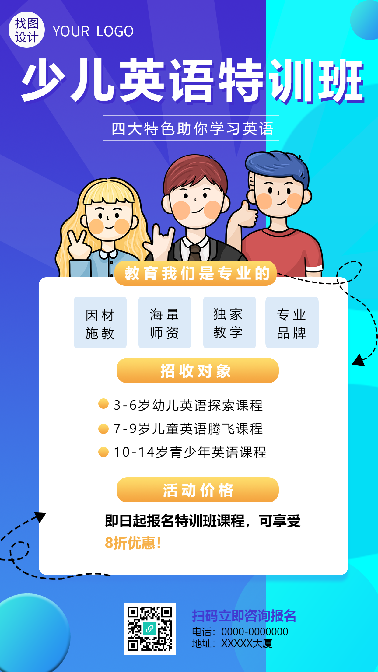 卡通人物少儿英语特训班招生手机海报