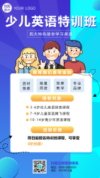 卡通人物少儿英语特训班招生手机海报