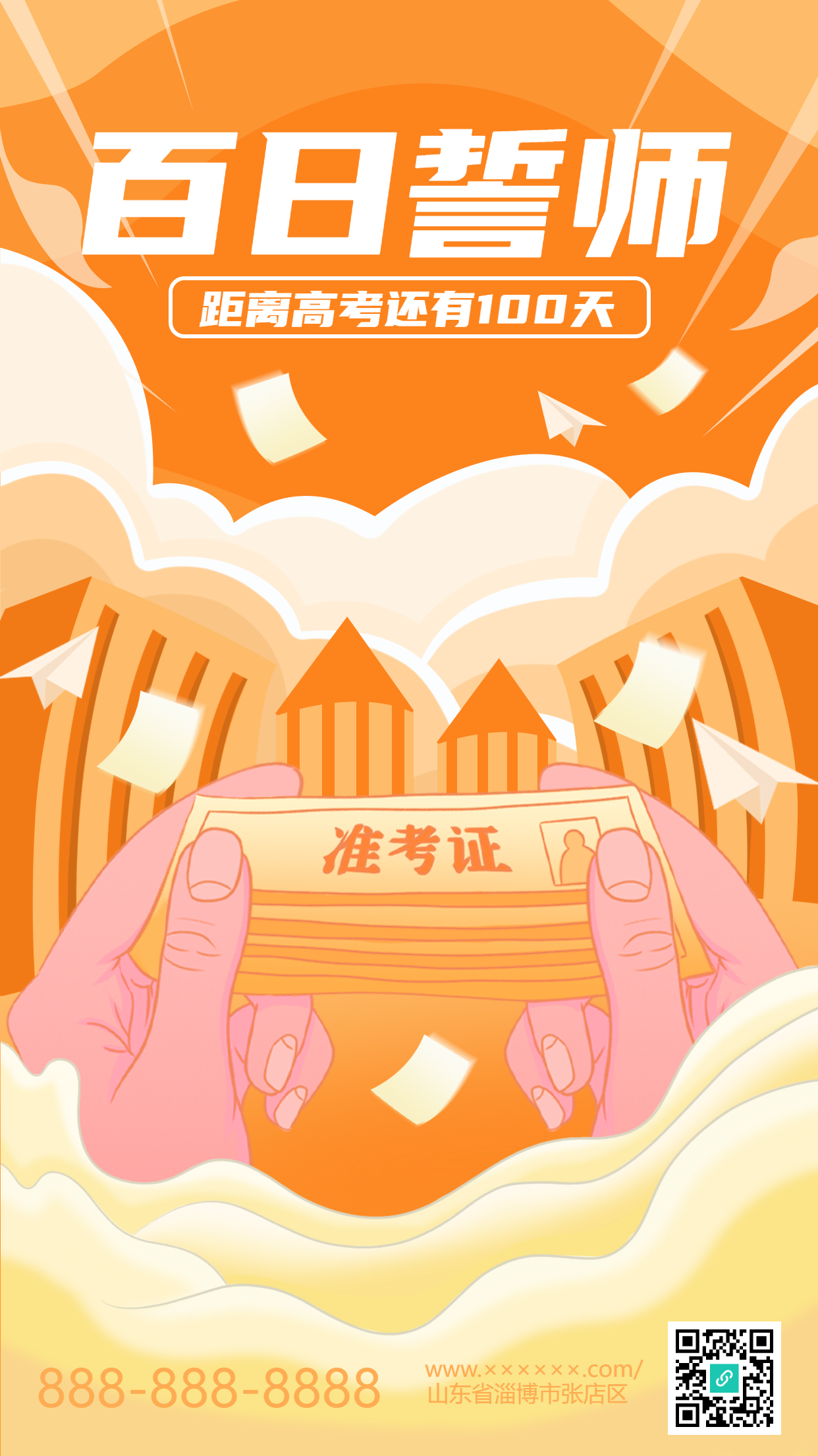纸飞机梦想起航高考百日誓师大会手机海报