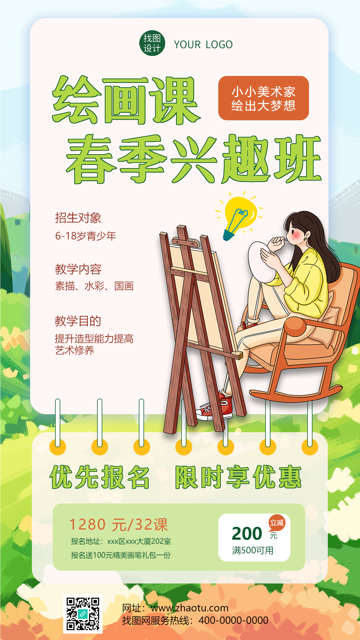 青少年春季绘画课兴趣班招生手机海报