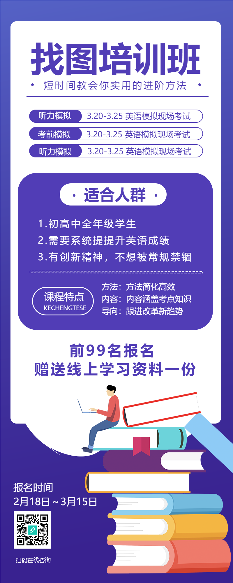 深紫色卡通创意培训班长图