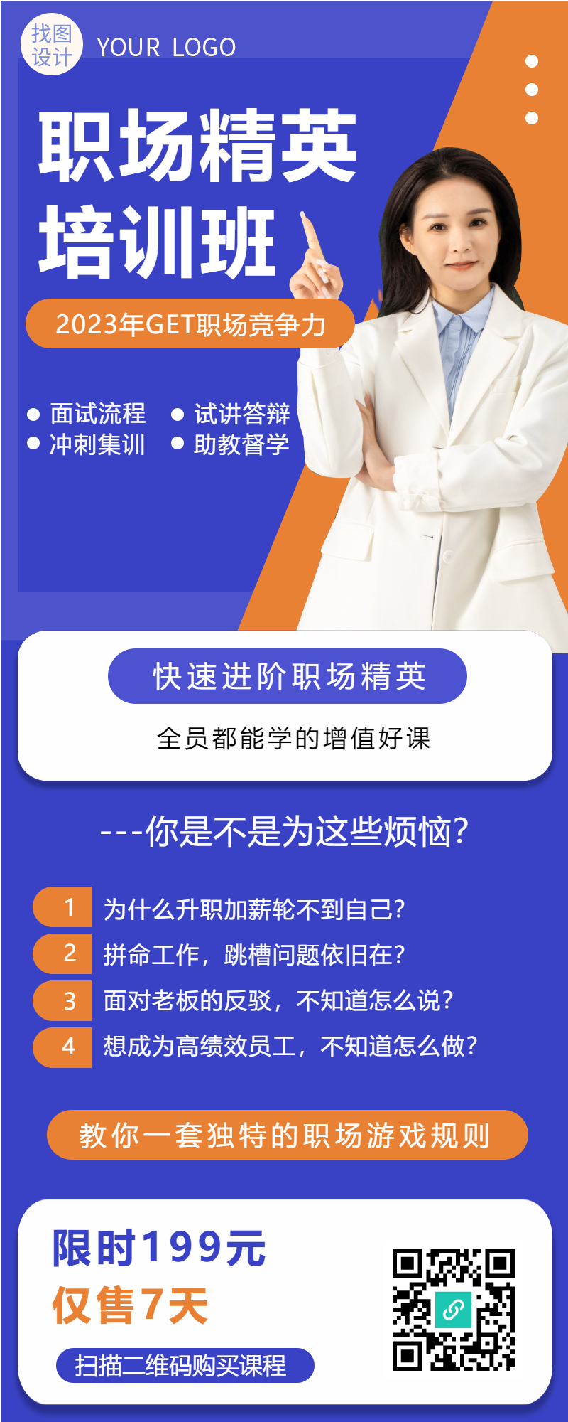 真人实景职场精英培训班长图