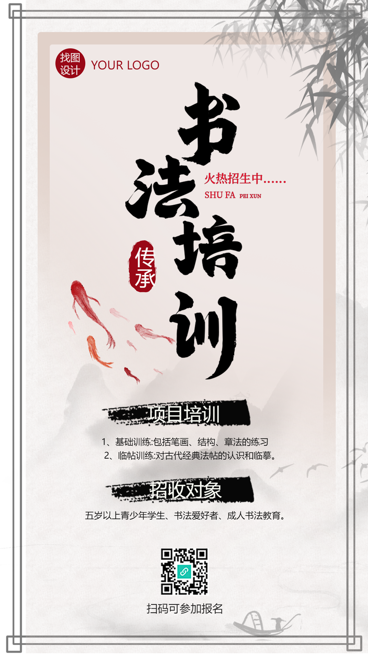 书法培训班火热招生水墨画手机海报