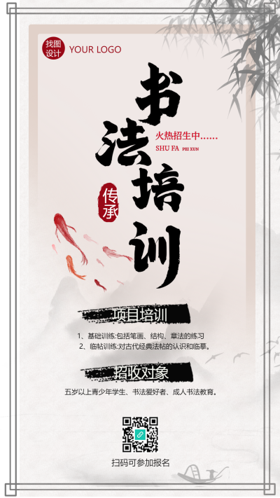 书法培训班火热招生水墨画手机海报