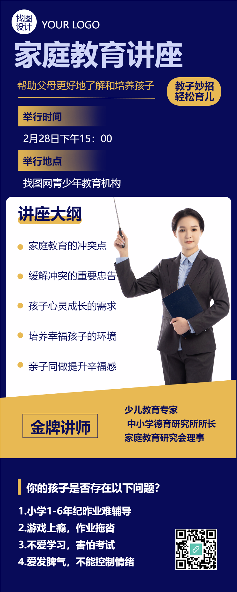 家庭教育讲座举行时间地点长图