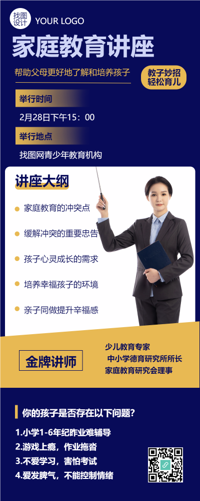 家庭教育讲座举行时间地点长图