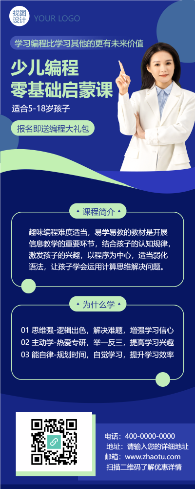 少儿编程零基础启蒙课长图