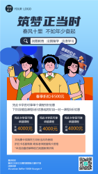 留学培训教育机构春季招生手机海报