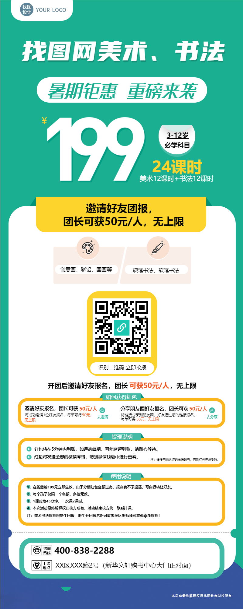 美术书法兴趣班暑期钜惠长图