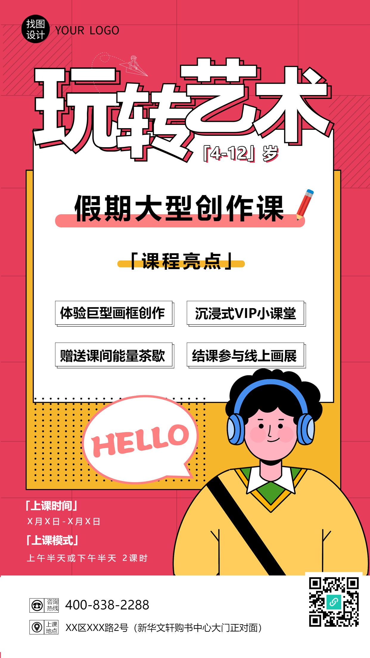 4-12岁假期大型创作课招生手机海报