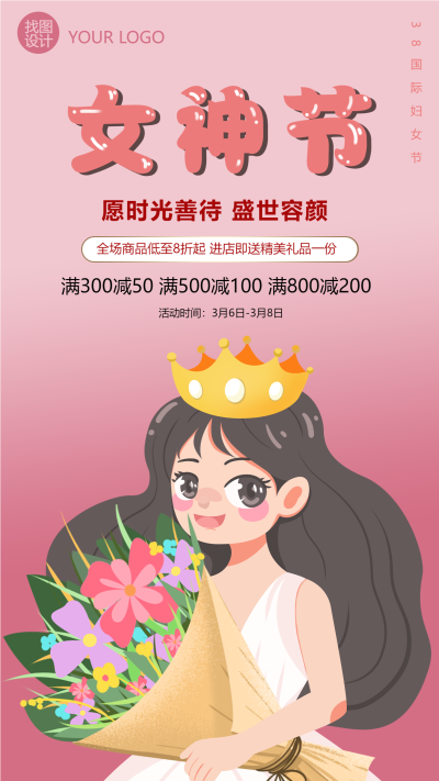 粉色渐变卡通女孩妇女节手机海报