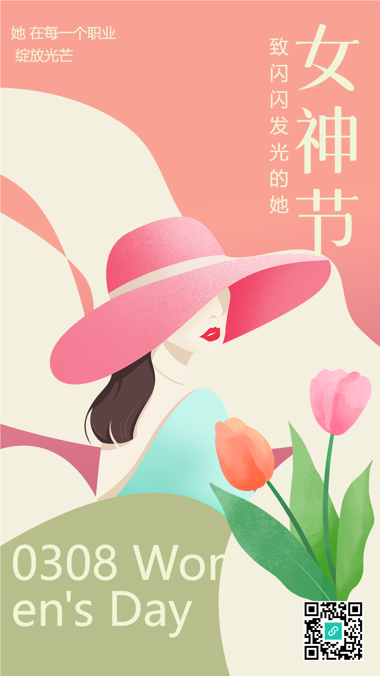 扁平插画风郁金香女神节手机海报