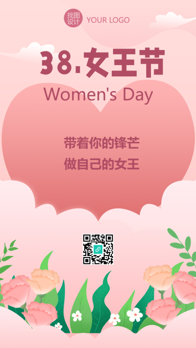 38女王节粉色爱心云朵手机海报