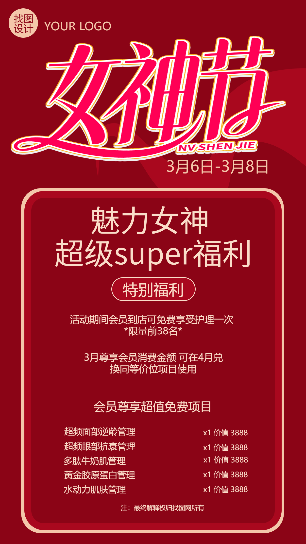 3.8女神节商家促销通用手机海报