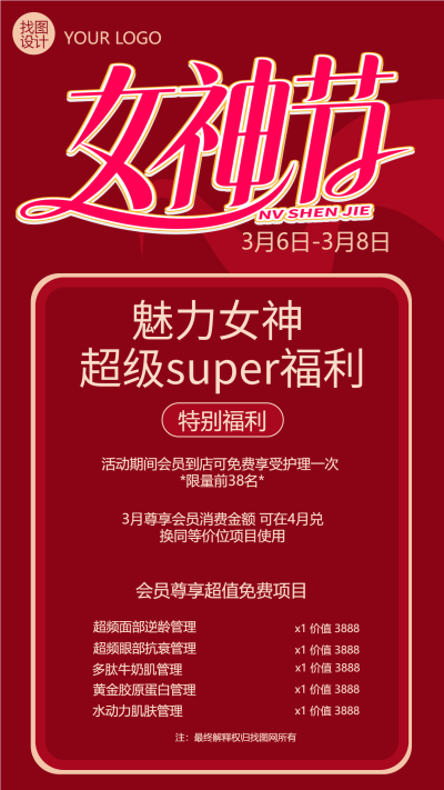 3.8女神节商家促销通用手机海报