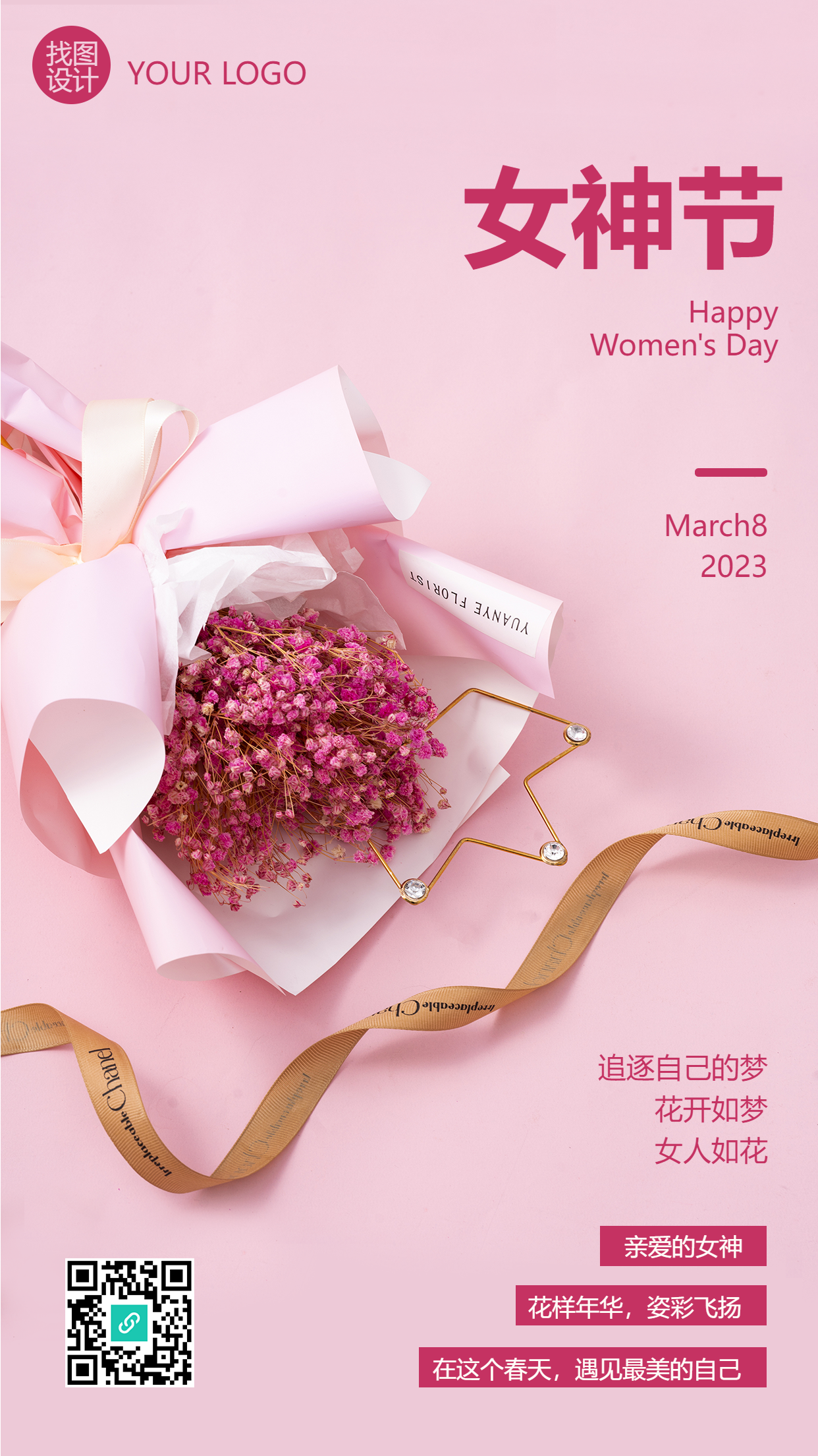 花开如梦女人如花女神节快乐手机海报