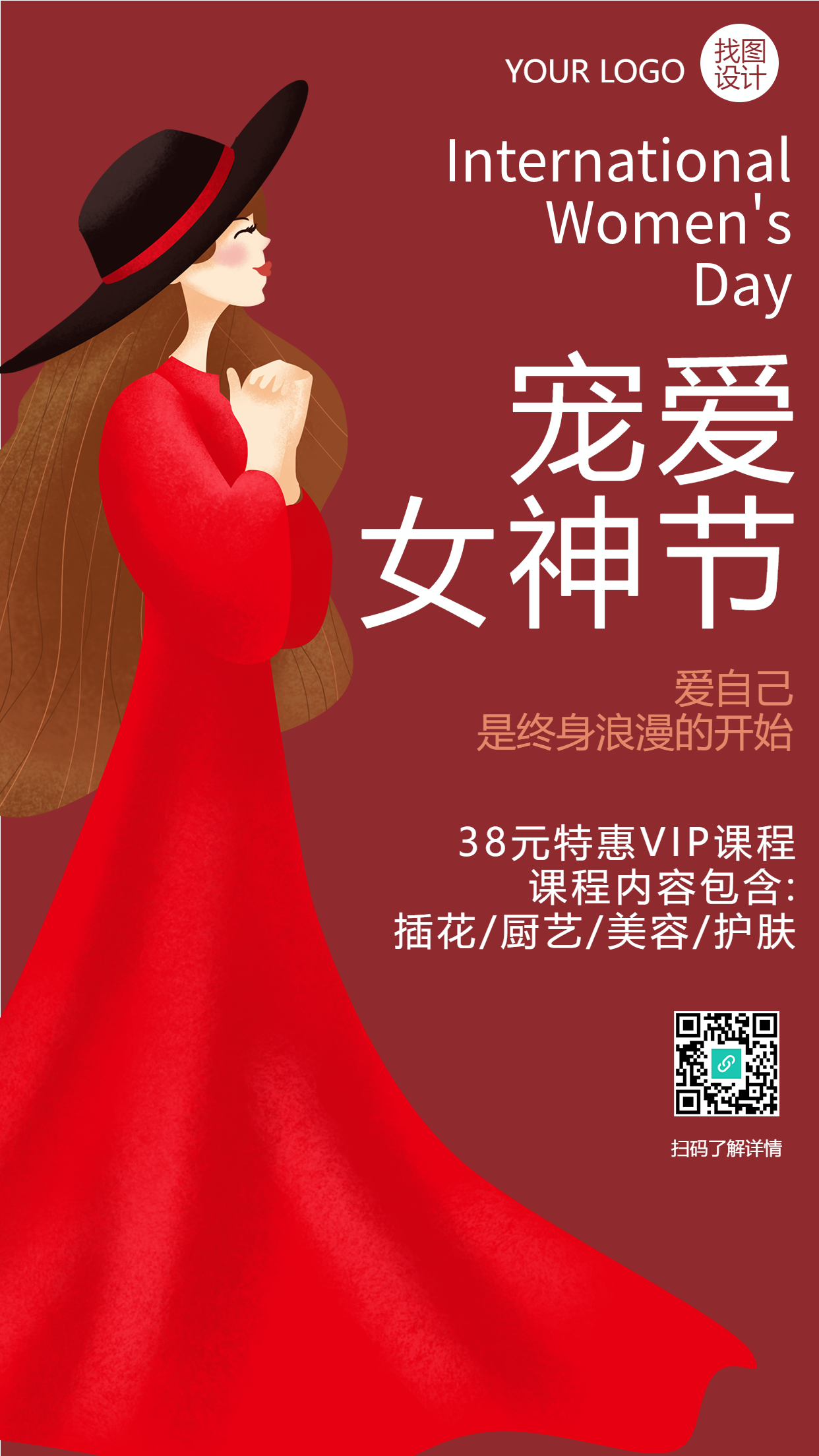 宠爱女神节卡通女性手机海报