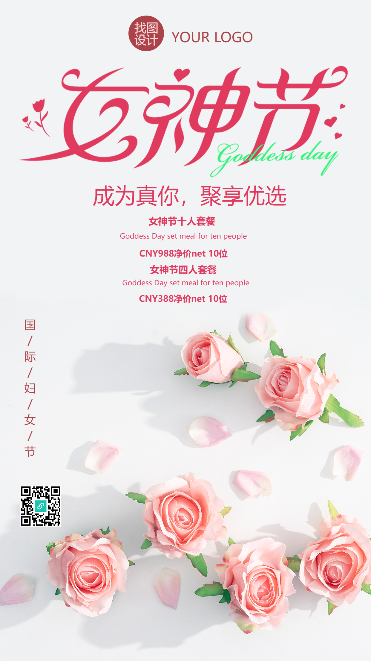 白色小清新庆祝女神节手机海报