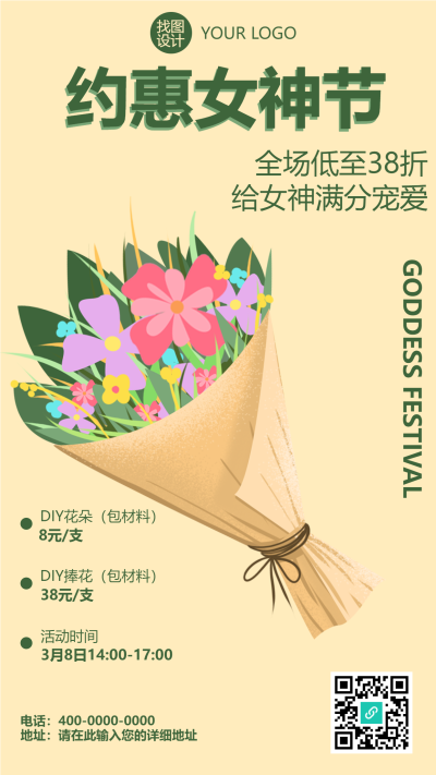 手绘鲜花花束约惠女神节手机海报
