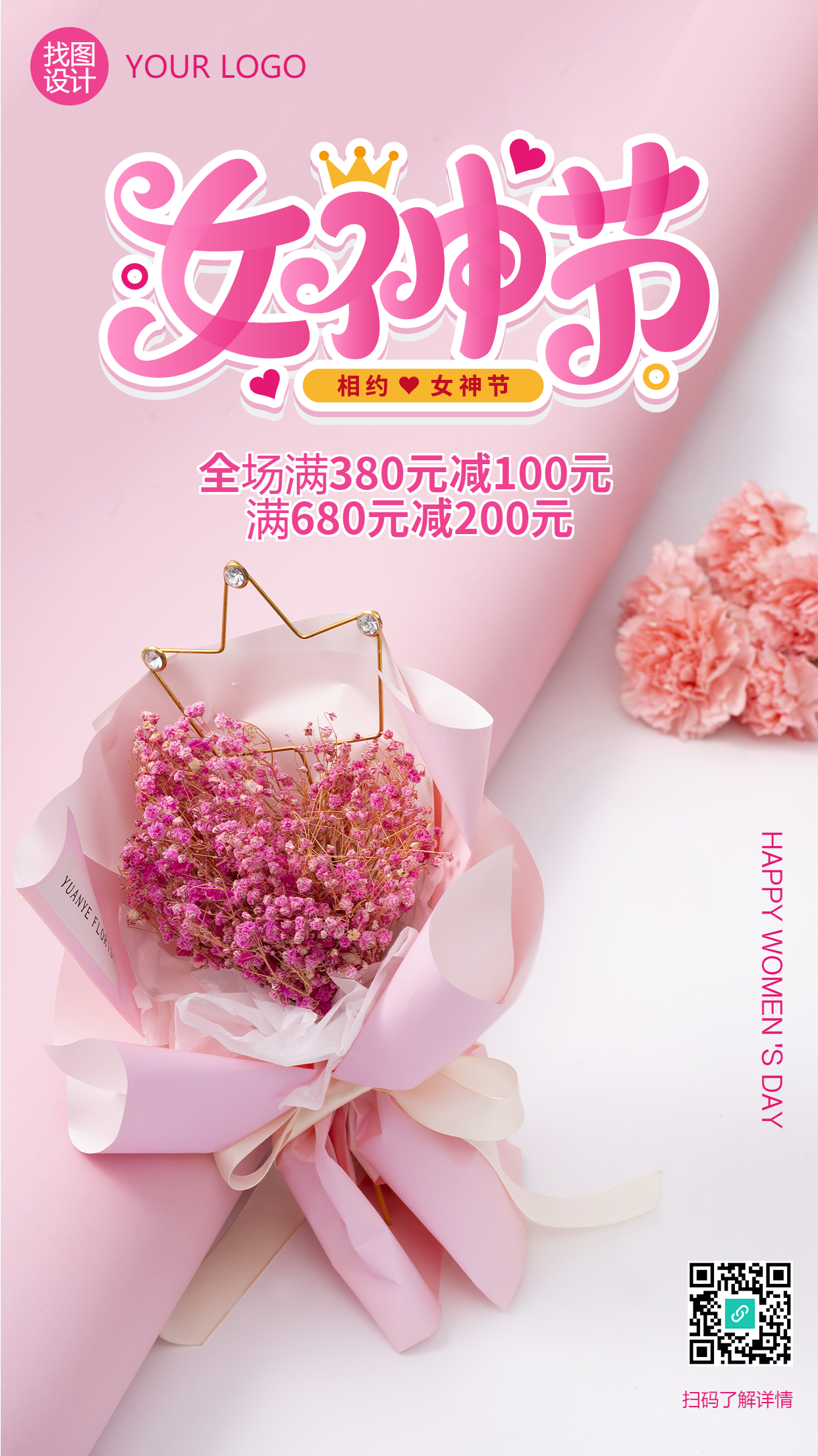 女神节鲜花康乃馨手机海报图
