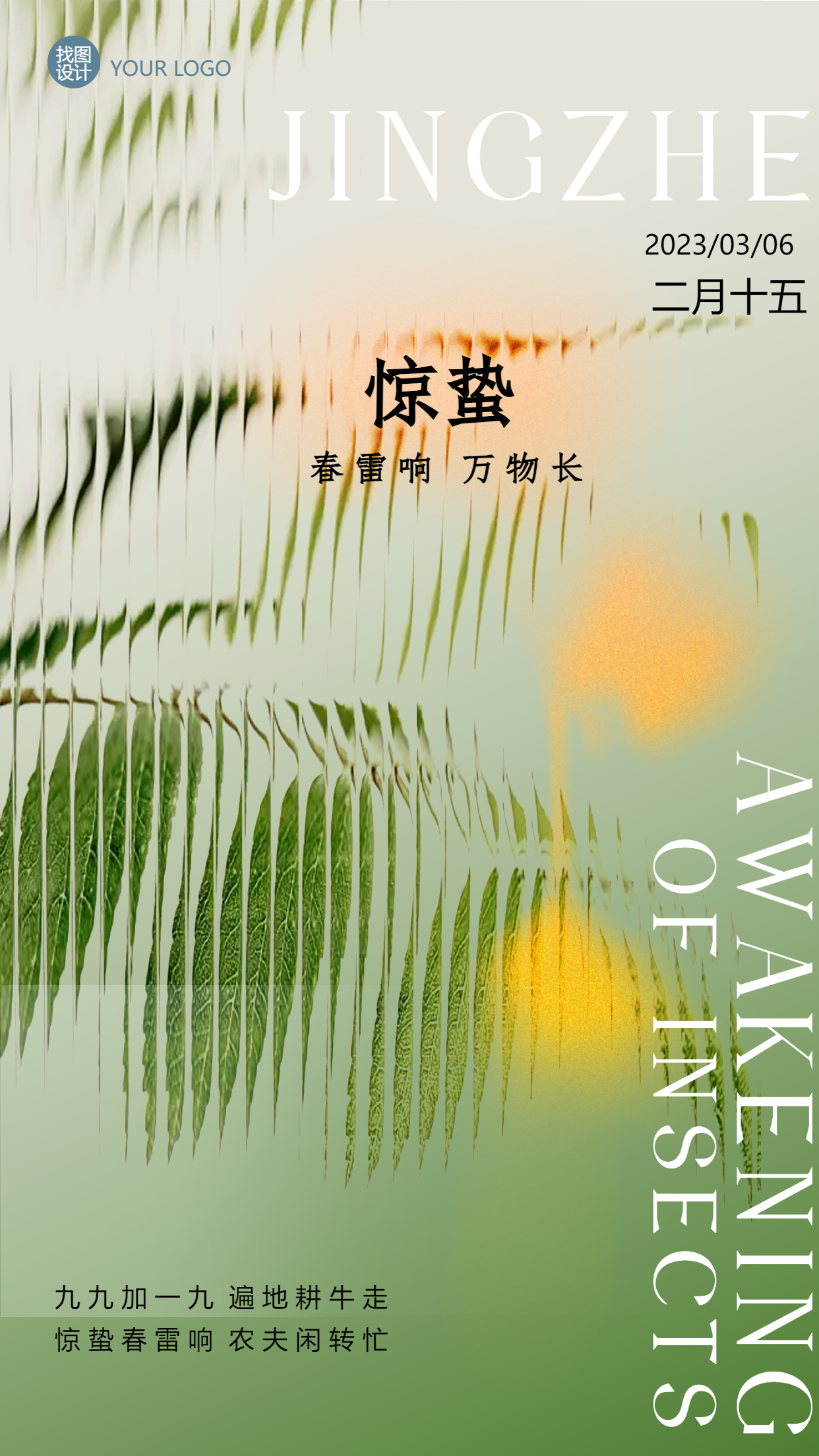 水下倒影二十四节气惊蛰手机海报