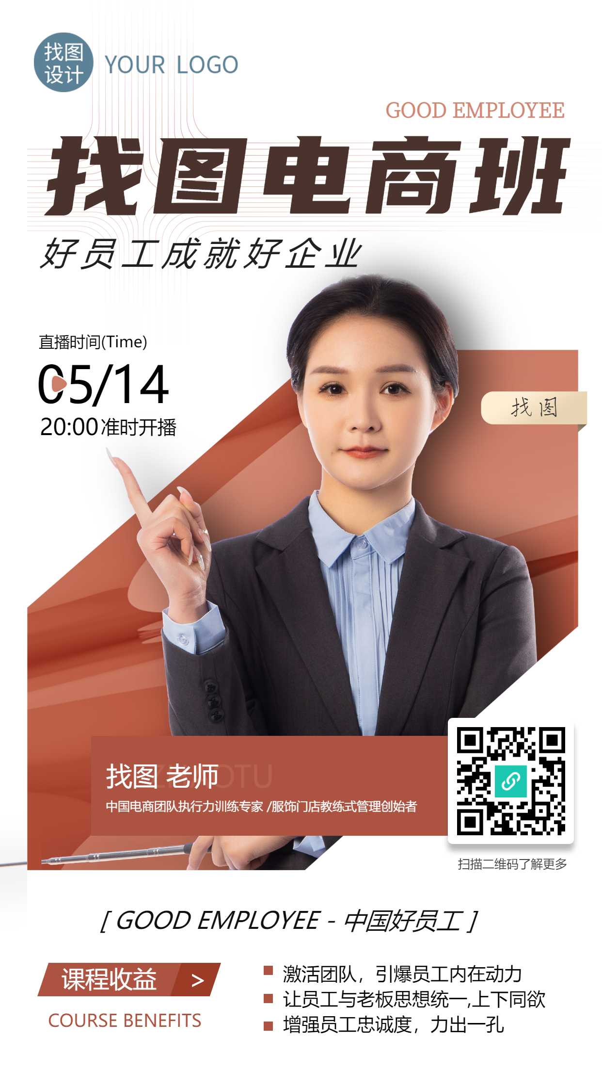 找图电商班课程宣传手机海报