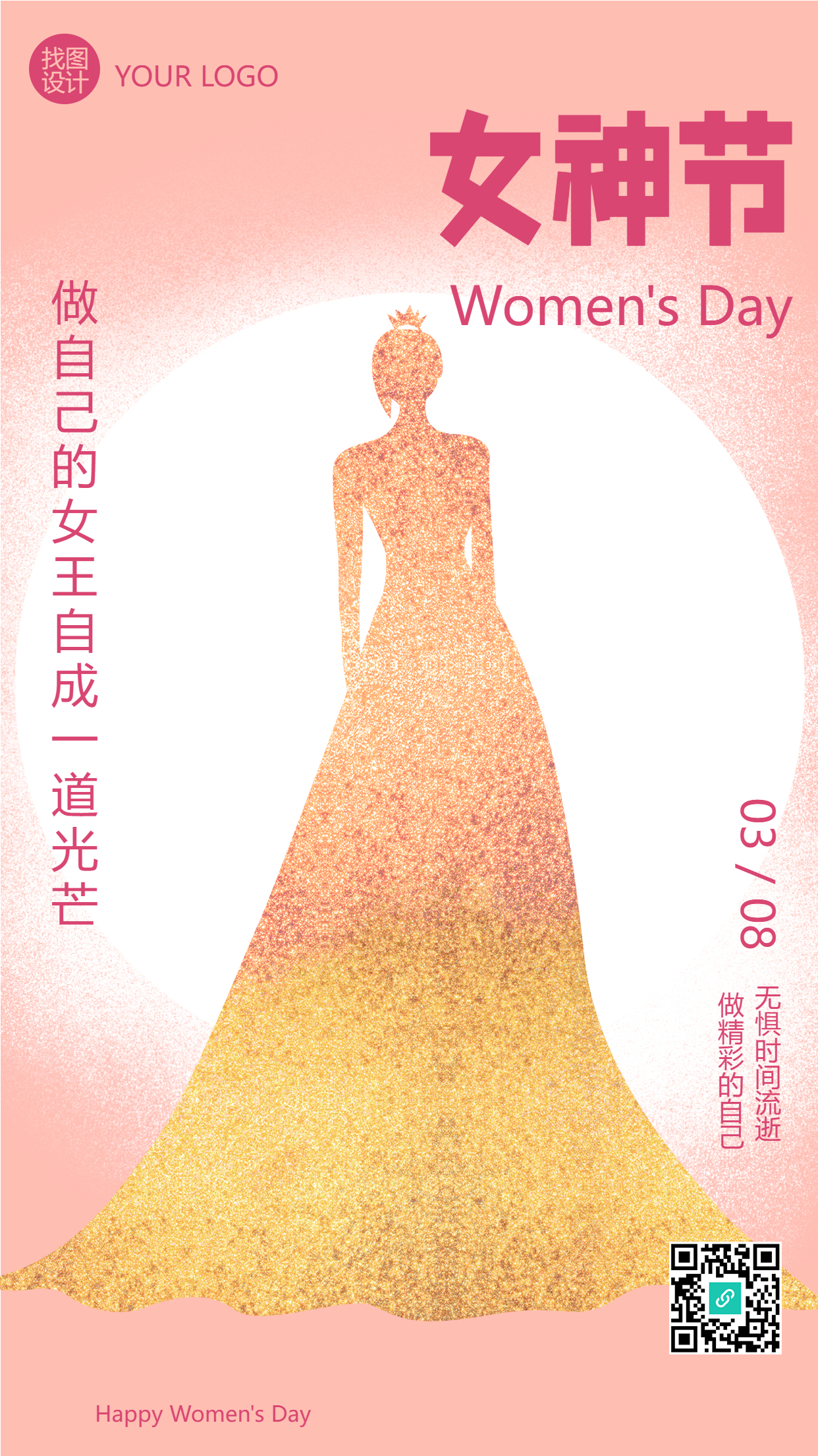 女神节大气女王风格手机海报