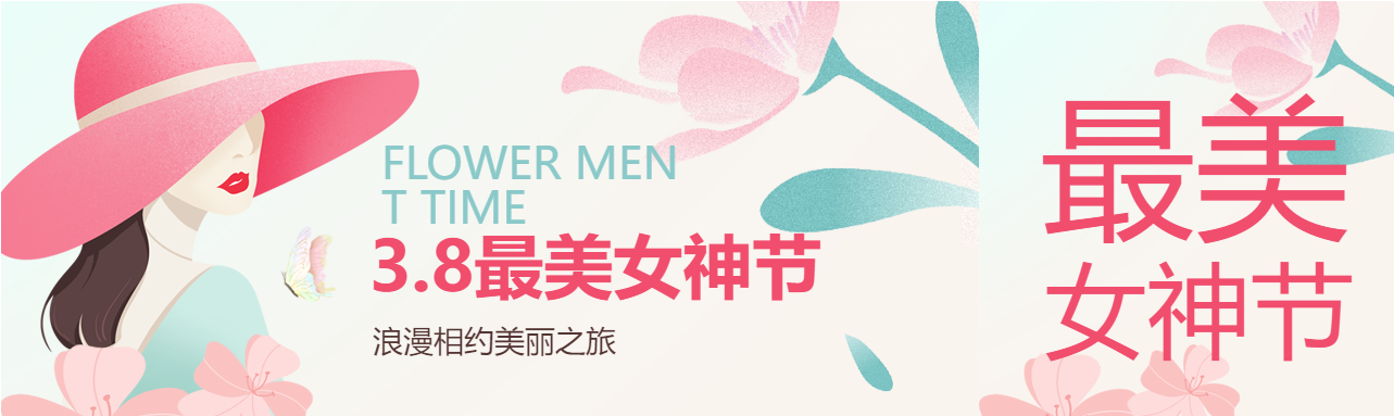 温婉女性最美女神节公众号封面图