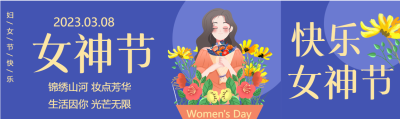 女神节快乐蓝色大气公众号封面图