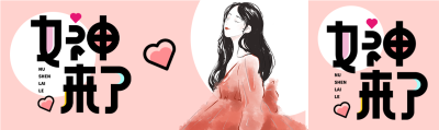国际妇女节庆祝节日公众号封面图