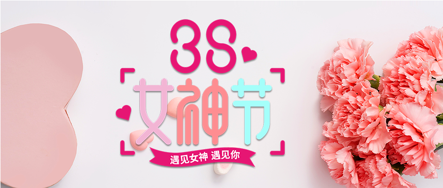 康乃馨花束女神节快乐微信公众号首图