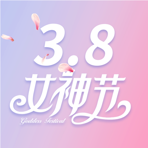 3.8女神节粉色花瓣简约微信公众号次图